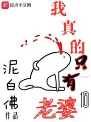 我真的只有一个老婆TXT