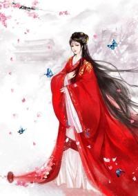 江山无羌之帝后