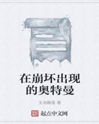 崩坏出自什么动漫