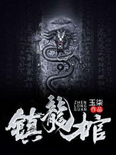 我是逆天子高森txt