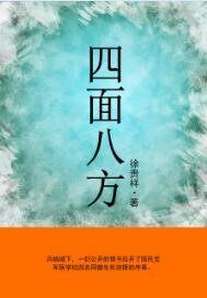 四面八方造句二年级下册