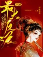 穿书后我成了反派团宠的心尖宠