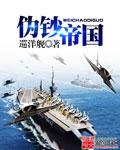 伪钞帝国类似