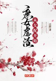 庶女难从