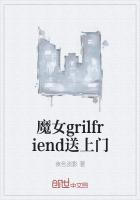 魔女grilfriend送上门