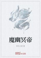 魔幽冥帝