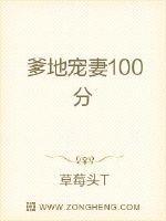 爹地宠妻100分